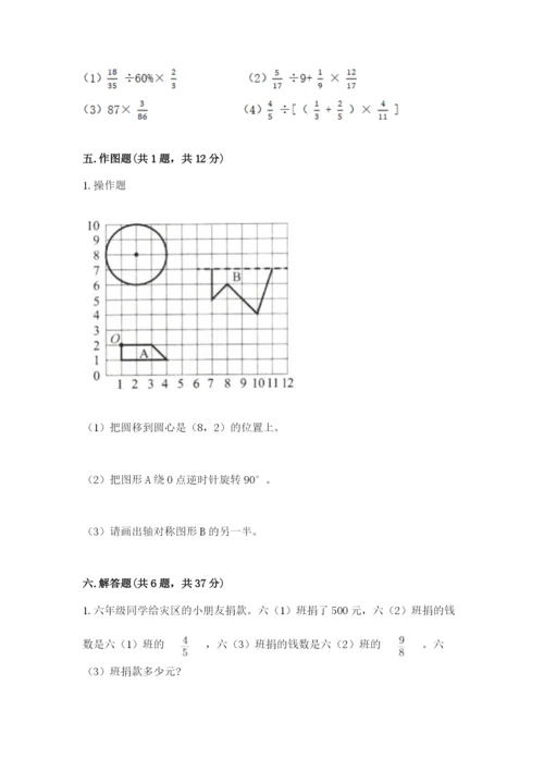 小学数学六年级上册期末卷含答案【考试直接用】.docx