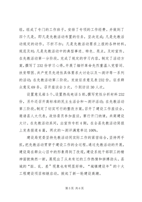 建设局党委创红旗单位先进事迹材料 (5).docx