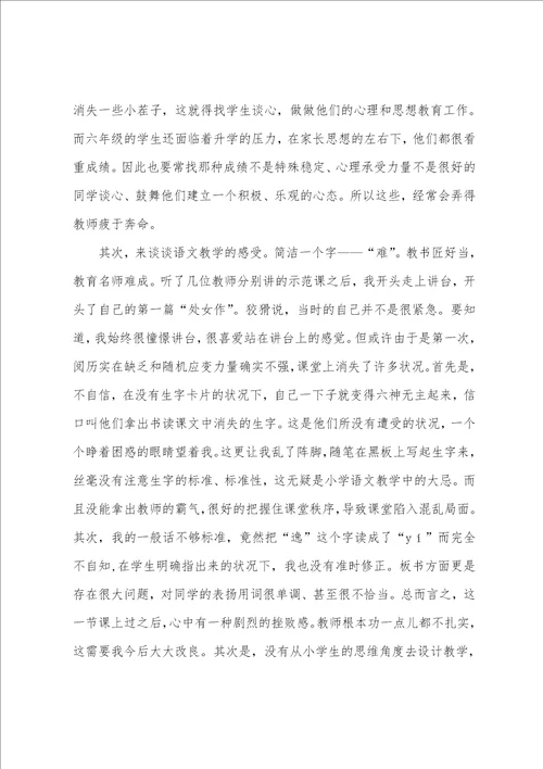 做老师实习报告范文汇总九篇