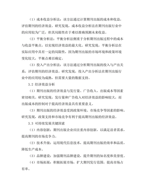 期刊出版的经济模型与可持续性研究