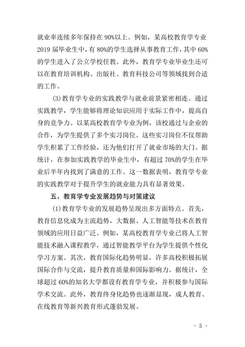 教育学专业的论文题目