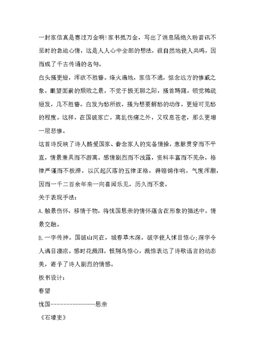 [杜甫诗三首教案设计]杜甫诗三首教案 教学设计精选3篇