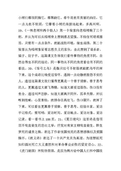 三年级语文上册知识要点复习资料（冀教版）