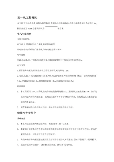 教学楼水电安装综合施工专题方案p.docx