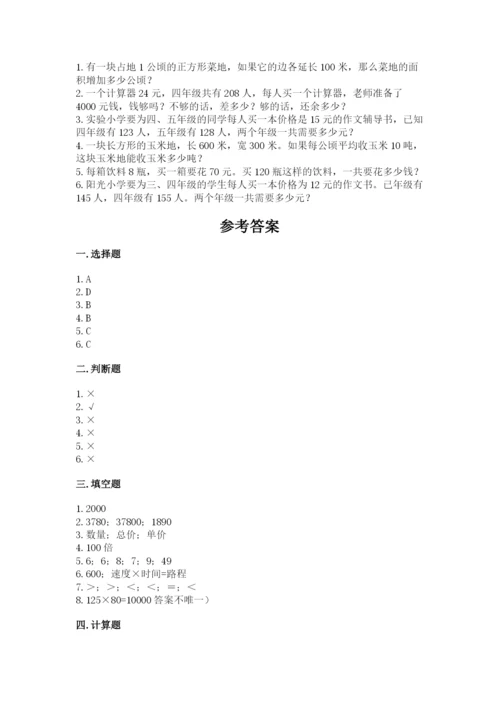苏教版四年级下册数学第三单元 三位数乘两位数 测试卷（考试直接用）word版.docx