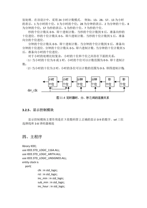 EDA课程设计报告数字电子时钟.docx