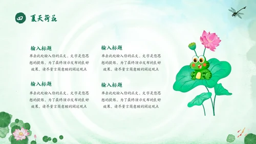 绿色荷花荷叶卡通中国风你好夏天PPT