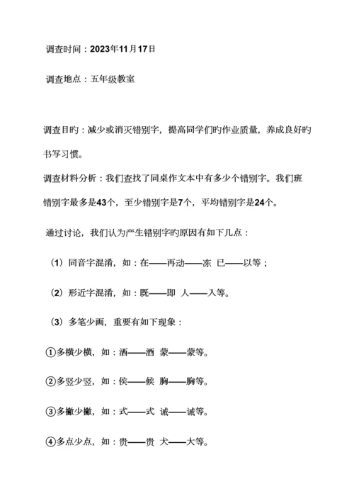 五年级作文调查报告.docx