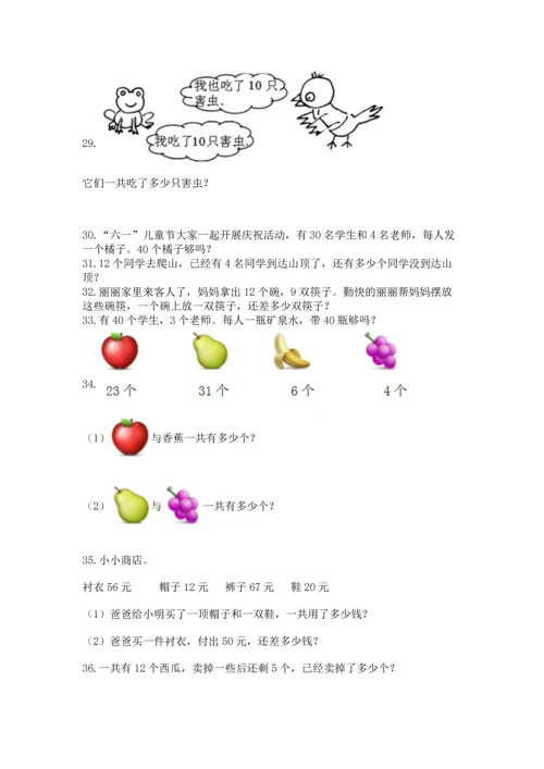 一年级下册数学解决问题100道及完整答案（全国通用）.docx