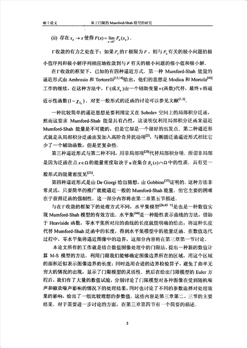 基于门限的mumfordshah模型的研究