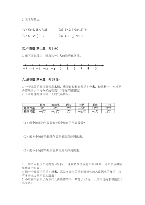 冀教版六年级下册数学 期末检测卷带答案（研优卷）.docx