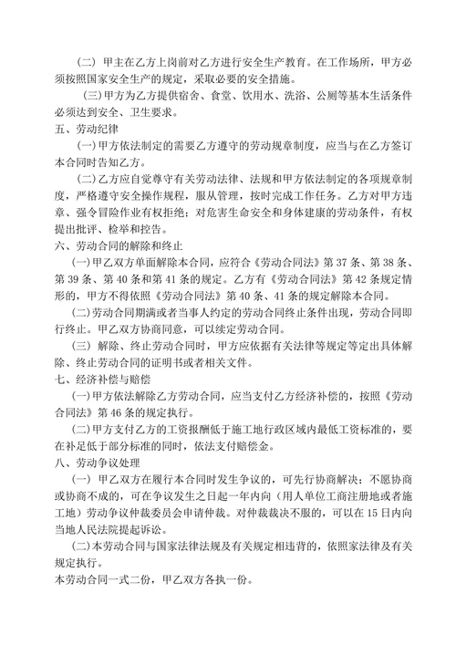 单位劳动用工合同样本