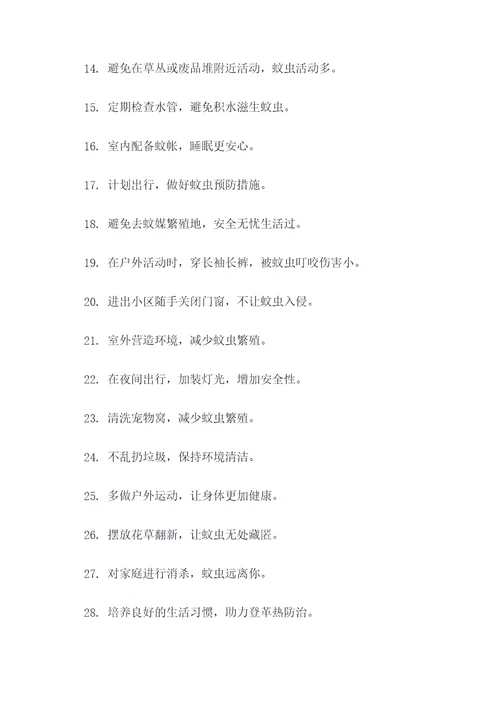 登革热的预防和控制标语