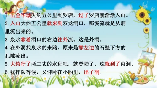 17 记金华的双龙洞    课件