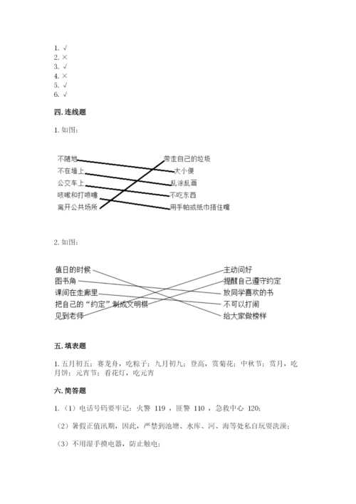 部编版二年级上册道德与法治 期末测试卷及完整答案【全国通用】.docx