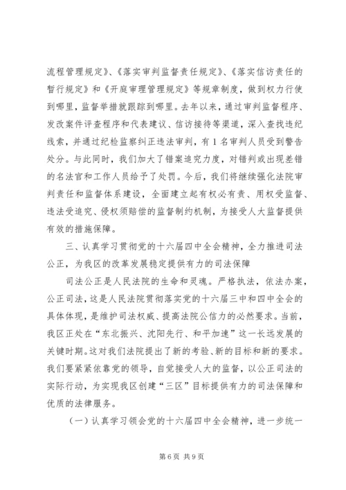 基层人民法院院长在区委人大工作会议上的报告.docx