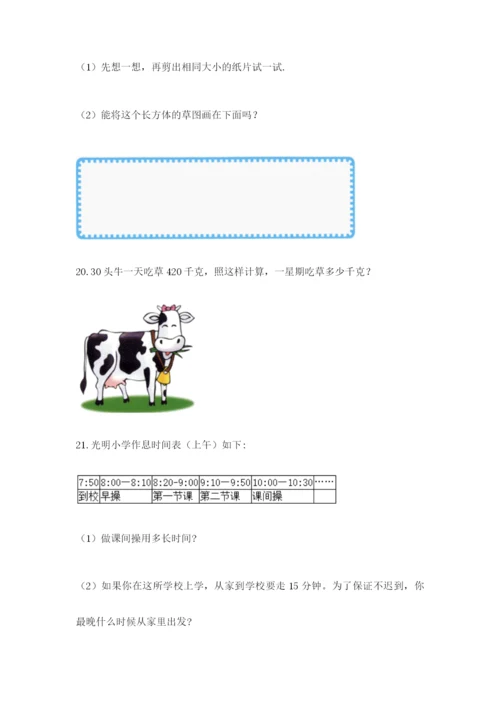 小学三年级数学应用题大全精品（夺冠）.docx