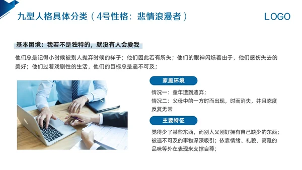 蓝色简约九型人格PPT模板宣传PPT动态PPT