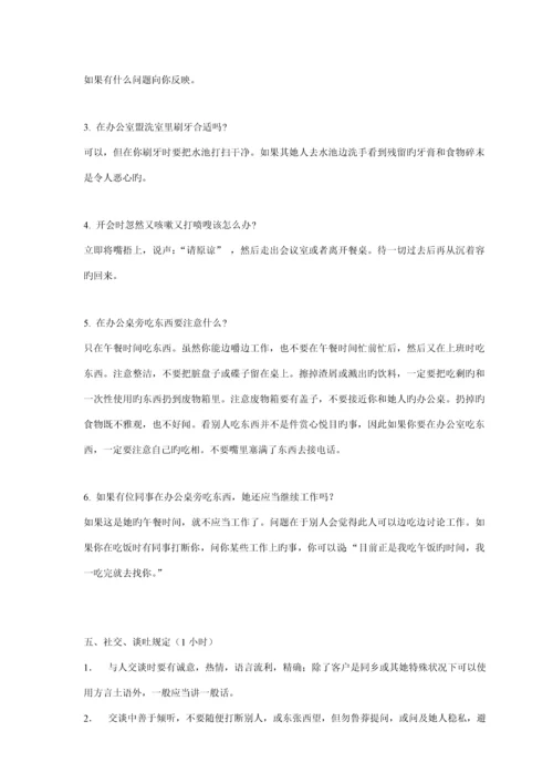 物业员工培训标准手册.docx