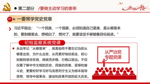 2020党员干部作风纪律建设党建党政党课