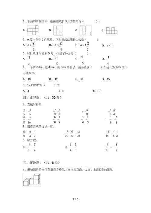 2021年五年级数学上册期末考试题及答案【可打印】