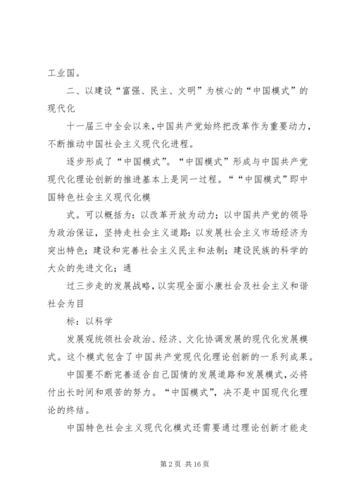 四篇思想汇报及自传.docx