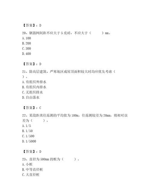 2023年施工员之土建施工基础知识考试题库含完整答案全国通用