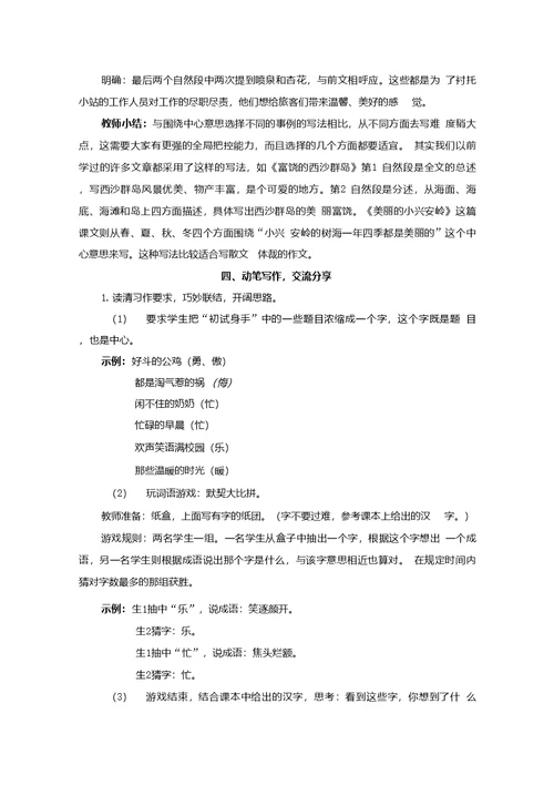 统编版六年级语文上册《习作例文与习作》优质教案