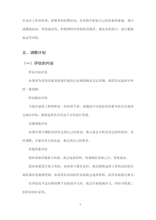 11页3900字土木类专业职业生涯规划.docx