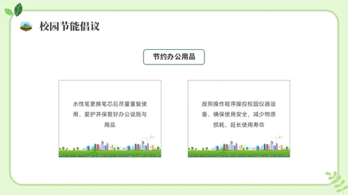 绿色插画节能宣传进校园节能宣传PPT课件节能宣传周