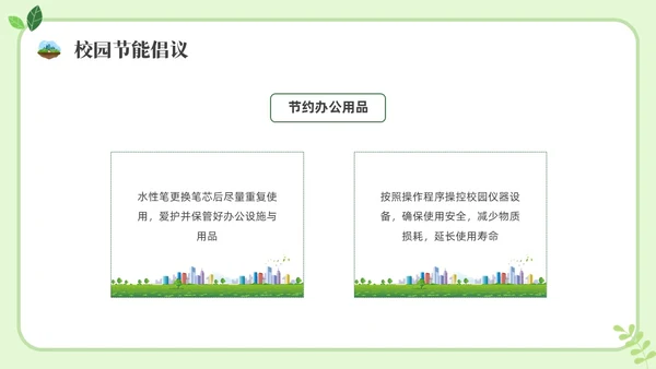 绿色插画节能宣传进校园节能宣传PPT课件节能宣传周