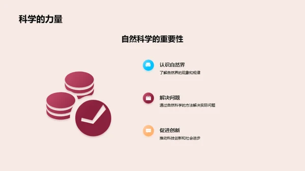 探秘自然科学