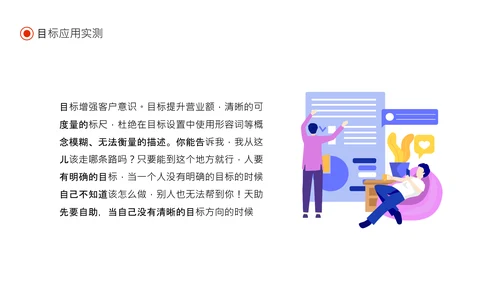 目标同向精准管理成功原则动态通用PPT模板