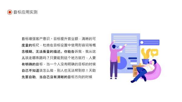 目标同向精准管理成功原则动态通用PPT模板