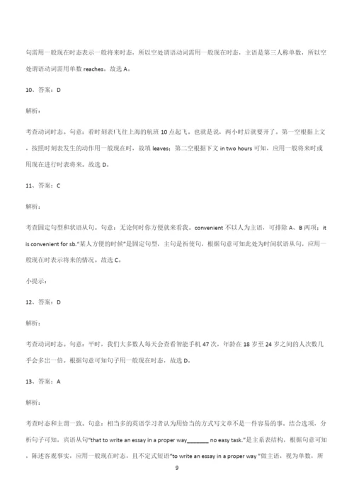 (文末附答案)高考最新英语复习一般现在时时态重点归纳笔记.docx