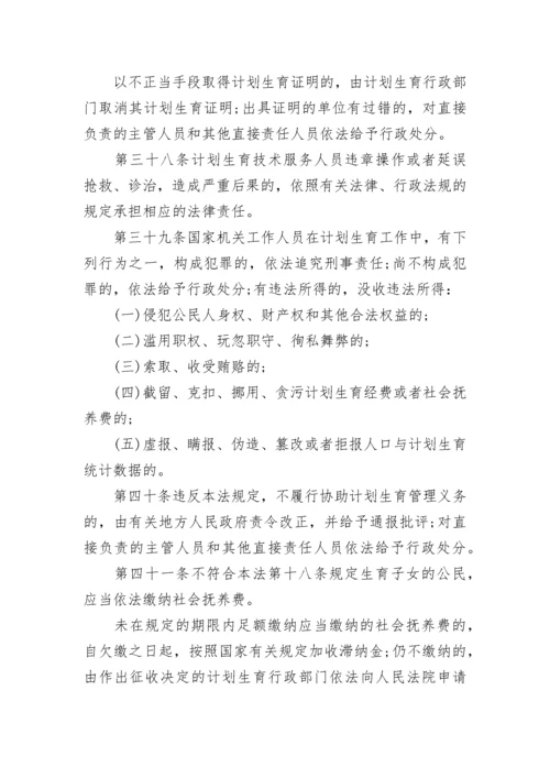 最新版中华人民共和国人口与计划生育法全文.docx