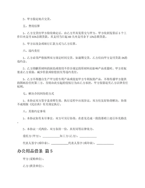 办公用品借条