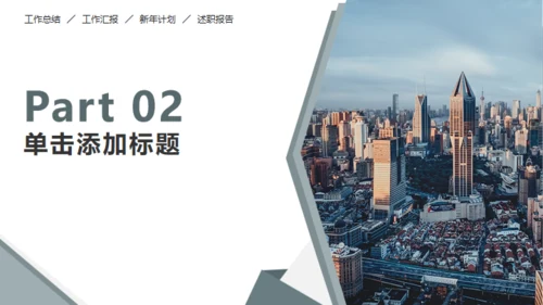灰绿色商务汇报通用PPT模板