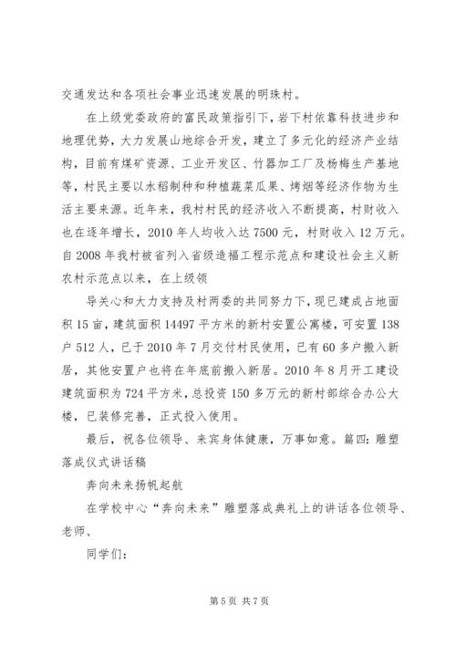 卫生院落成典礼乡镇领导讲话稿3篇 (4).docx