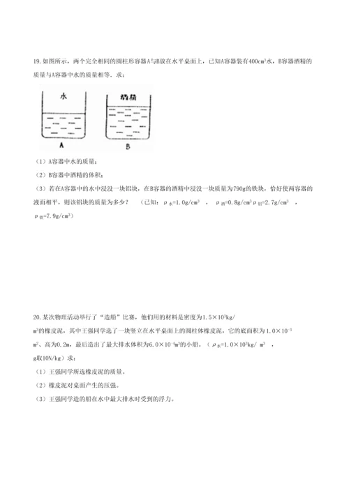 2023年中考物理知识点全突破系列专题密度公式及其应用.docx