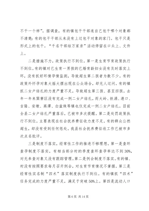 县委人口与计生工作会议发言.docx