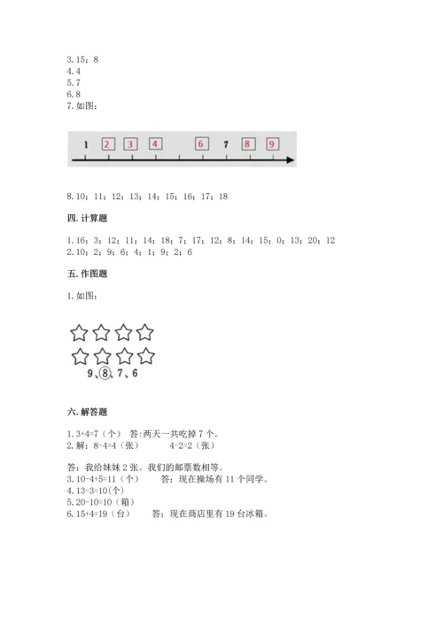 人教版一年级上册数学期末考试试卷附完整答案【夺冠】.docx