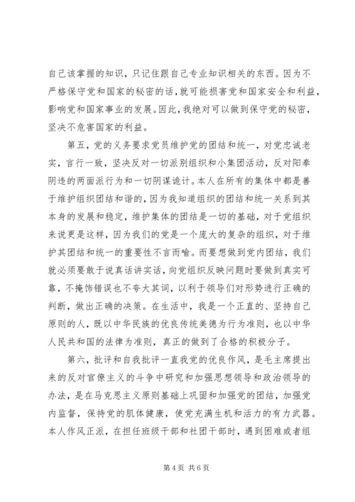 对照党员标准找差距 (2).docx