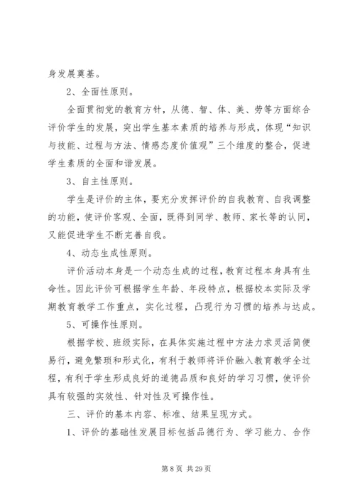 综合素质评定方案(2).docx