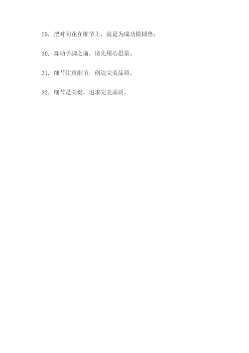 关于仔细的32字口号