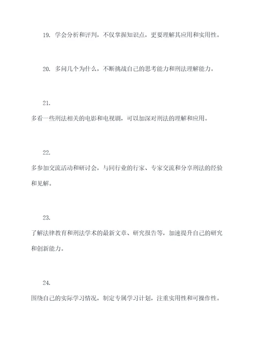 怎么学考研刑法基础知识