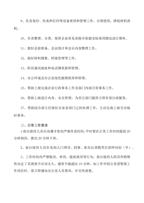 前台接待管理核心制度及岗位基础职责.docx