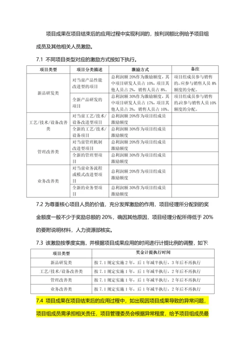 公司项目管理制度.docx