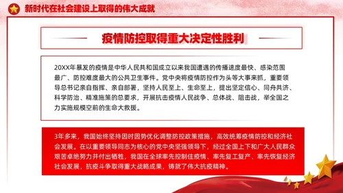 红色党建社会建设伟大成就主题教育宣传党课PPT模板