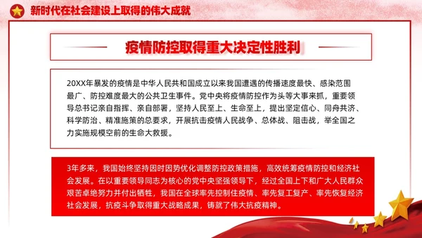 红色党建社会建设伟大成就主题教育宣传党课PPT模板